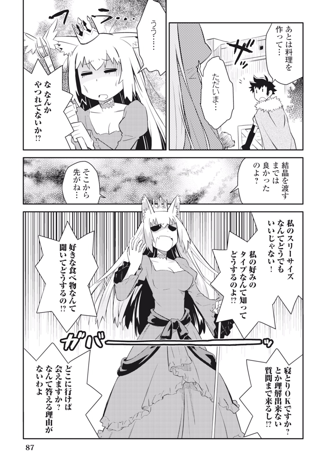 とあるおっさんのVRMMO活動記 Chap 14 - Next Chap 15
