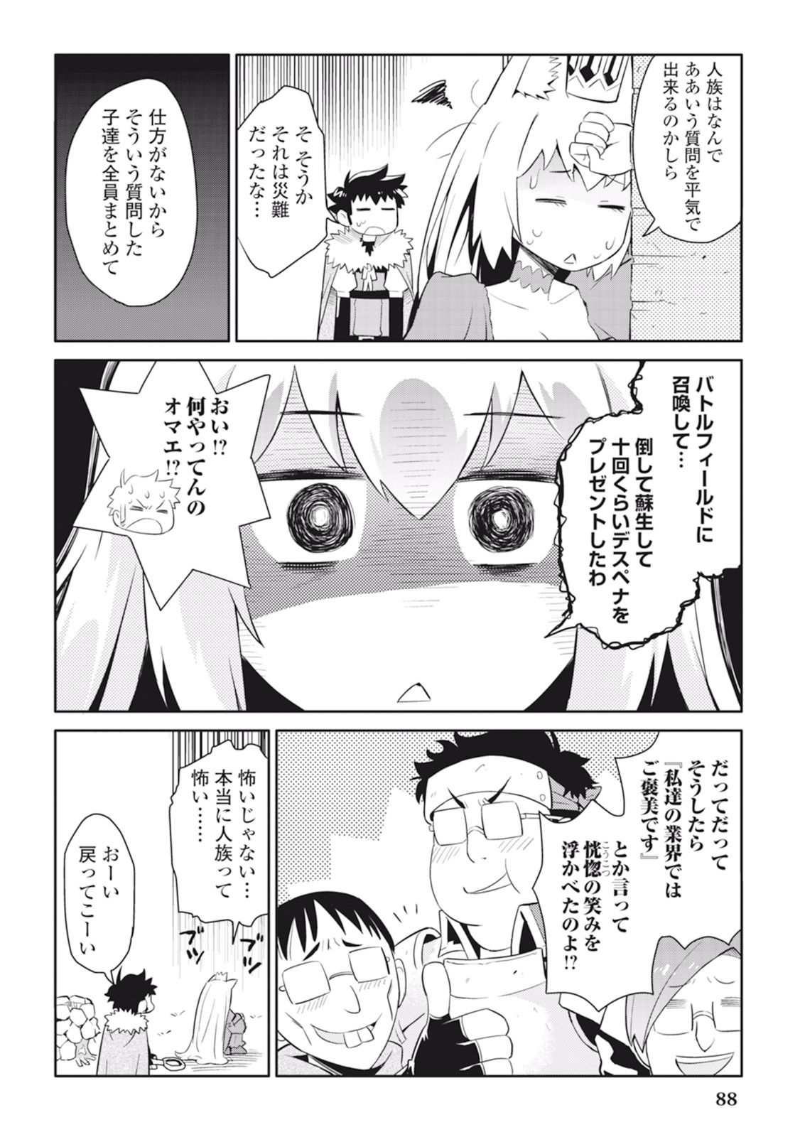 とあるおっさんのVRMMO活動記 Chap 14 - Next Chap 15