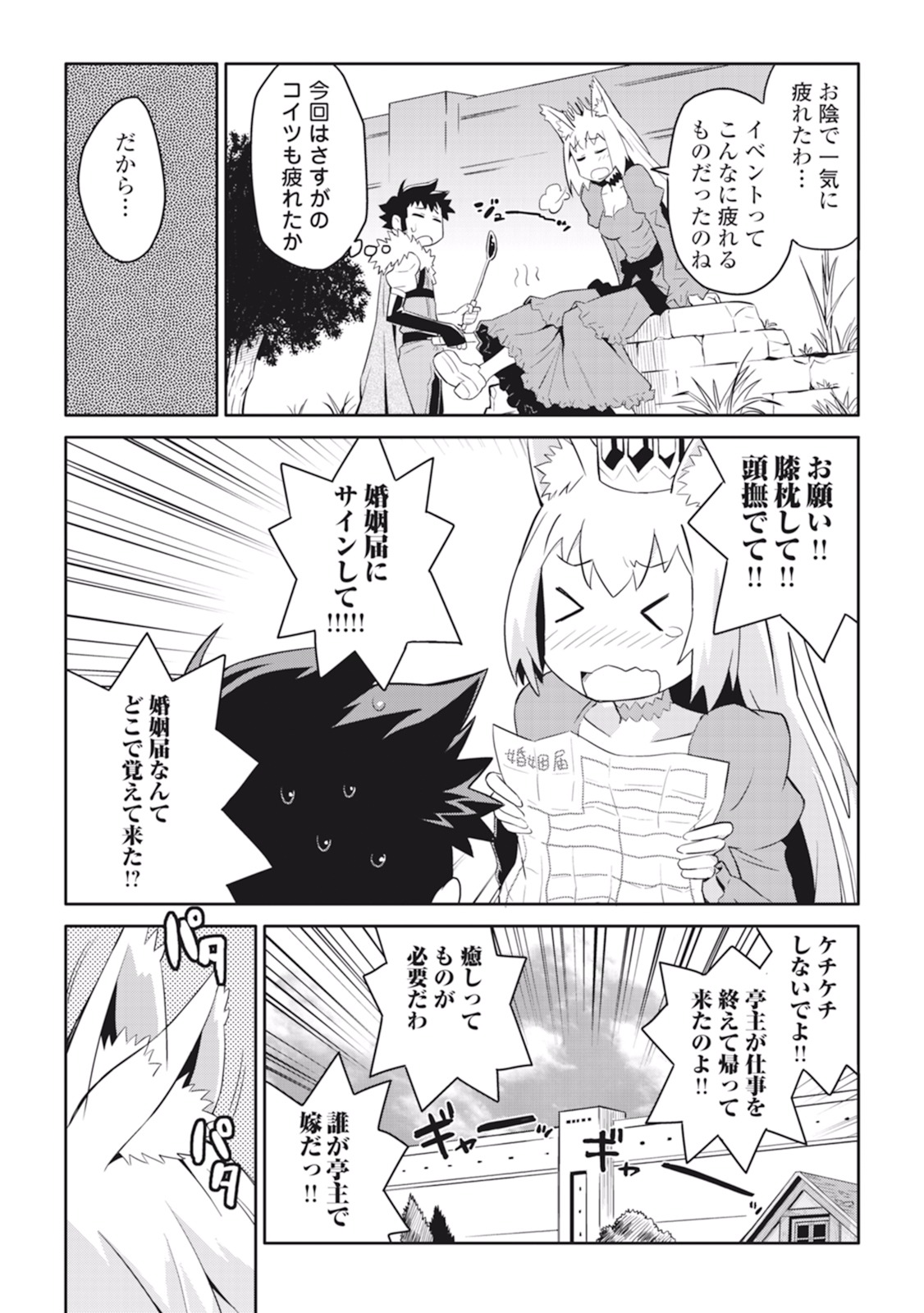 とあるおっさんのVRMMO活動記 Chap 14 - Next Chap 15