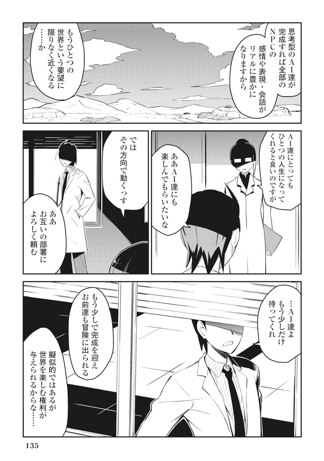 とあるおっさんのVRMMO活動記 Chap 16 - Next Chap 17