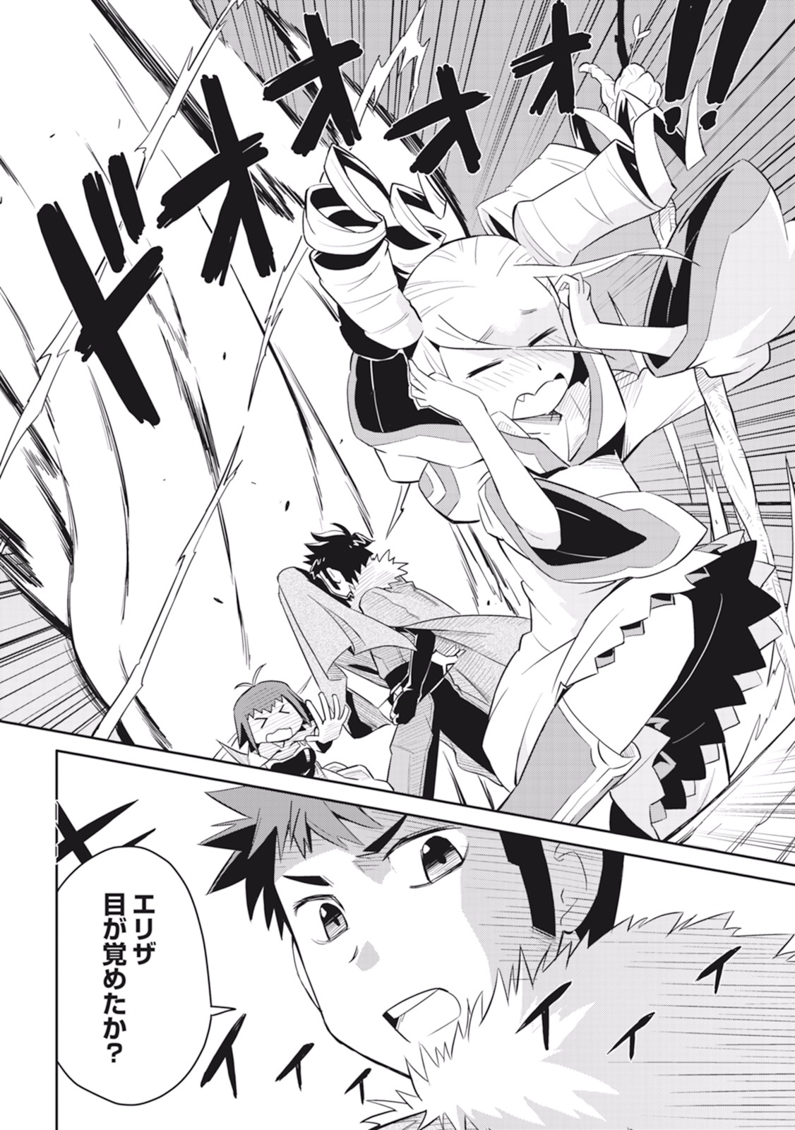 とあるおっさんのVRMMO活動記 Chap 16 - Next Chap 17