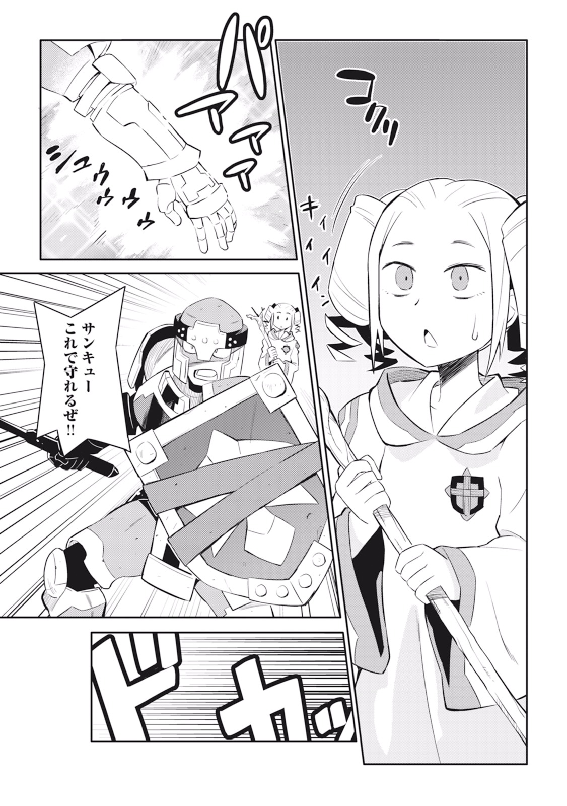 とあるおっさんのVRMMO活動記 Chap 16 - Next Chap 17