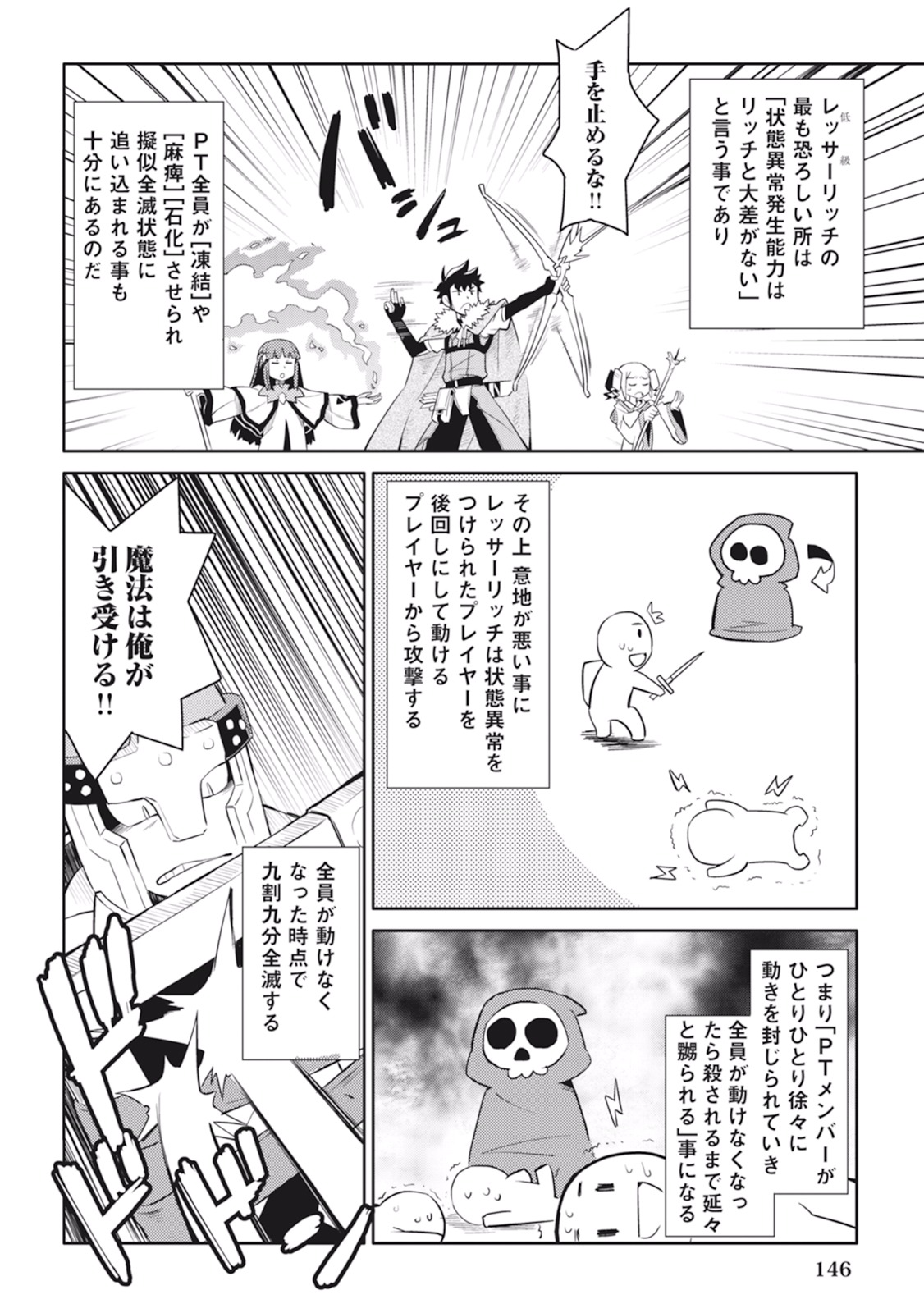 とあるおっさんのVRMMO活動記 Chap 16 - Next Chap 17