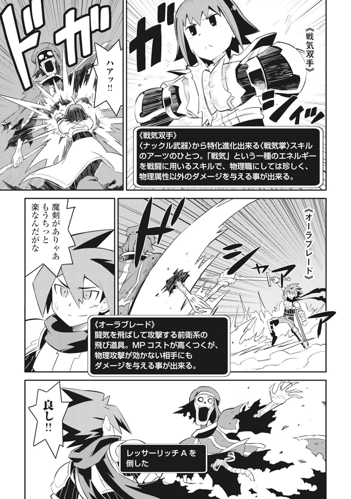 とあるおっさんのVRMMO活動記 Chap 16 - Next Chap 17