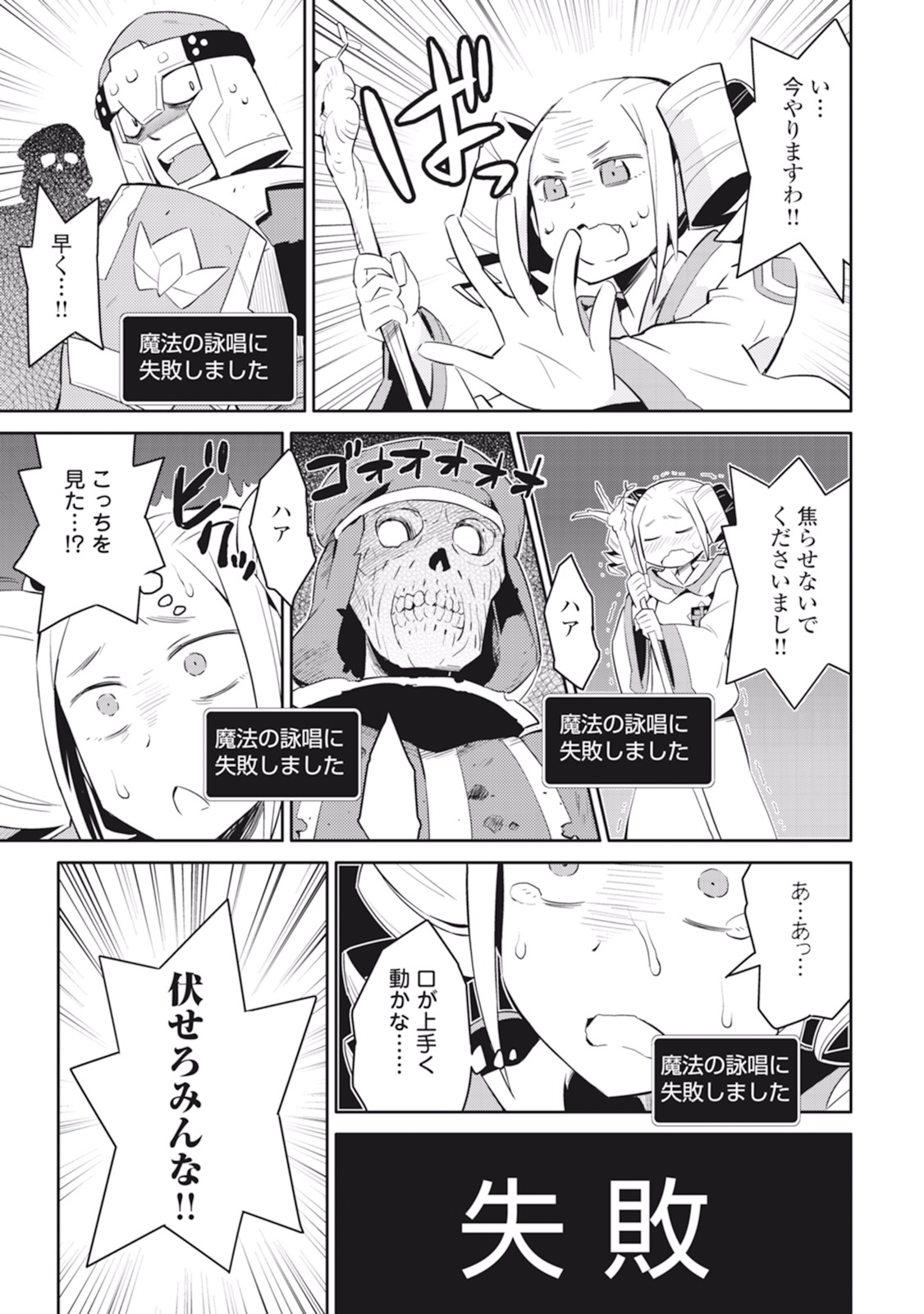 とあるおっさんのVRMMO活動記 Chap 16 - Next Chap 17