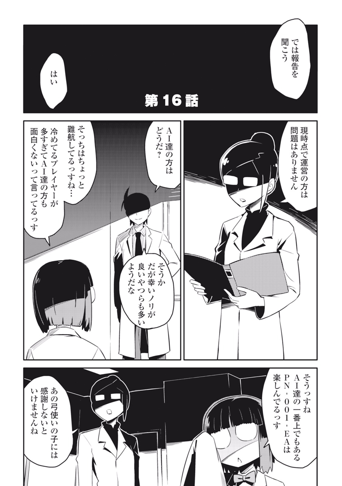 とあるおっさんのVRMMO活動記 Chap 16 - Next Chap 17