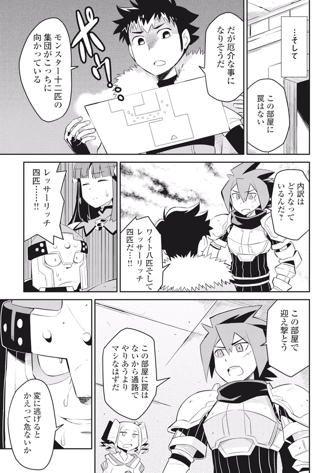 とあるおっさんのVRMMO活動記 Chap 16 - Next Chap 17