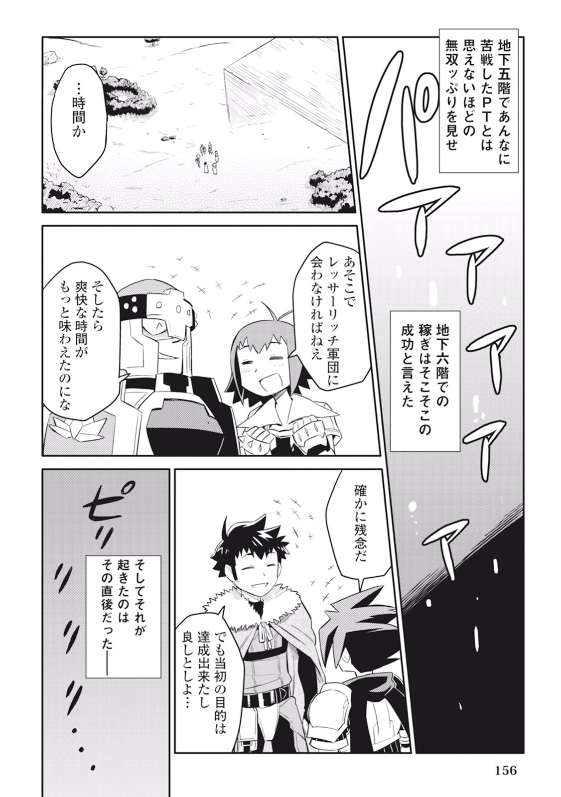 とあるおっさんのVRMMO活動記 Chap 16 - Next Chap 17