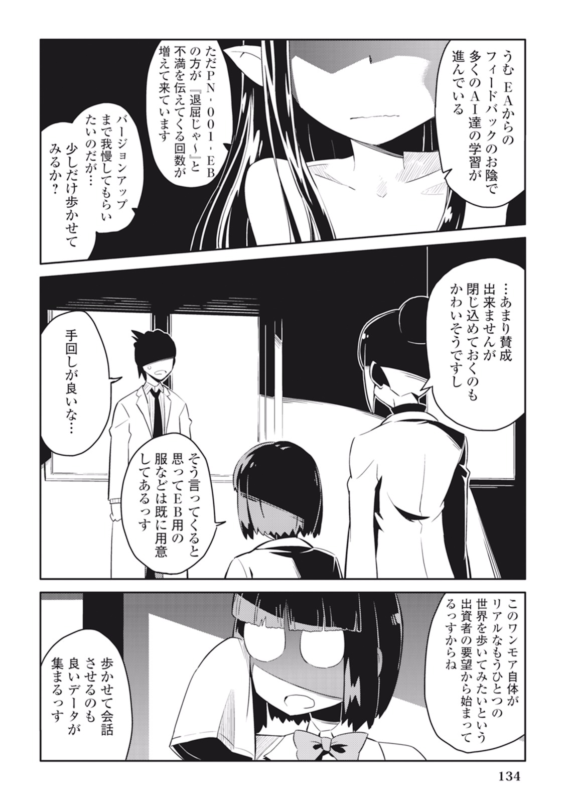 とあるおっさんのVRMMO活動記 Chap 16 - Next Chap 17