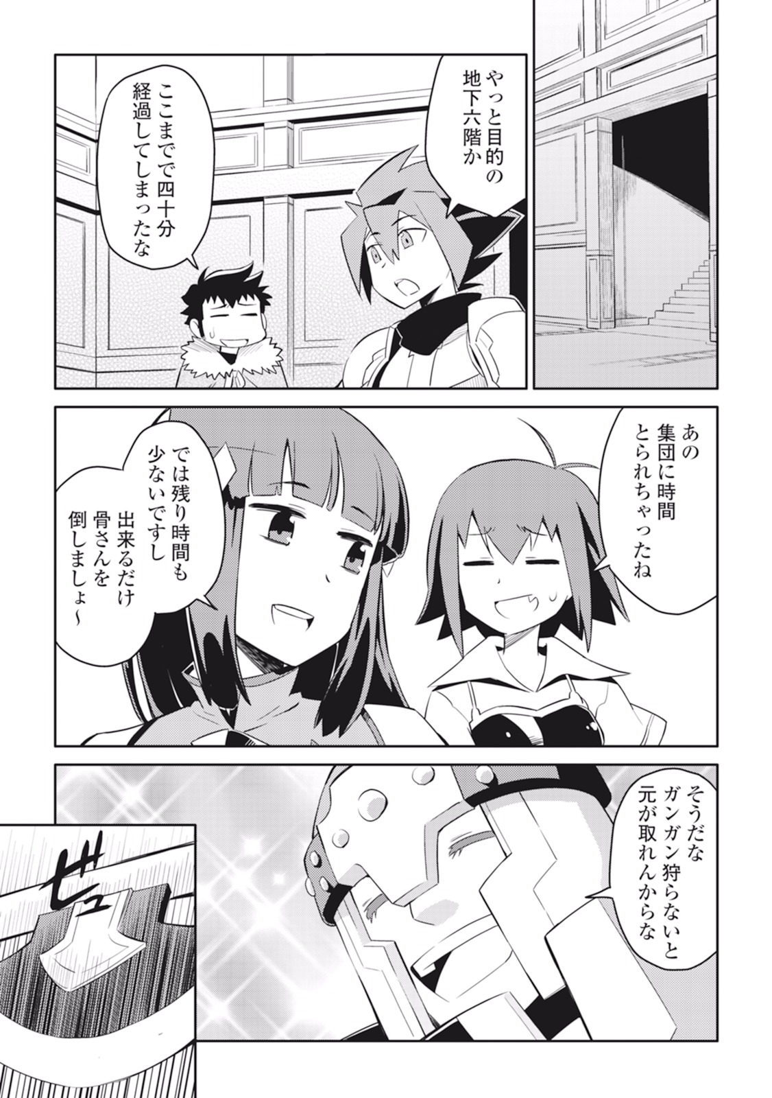 とあるおっさんのVRMMO活動記 Chap 16 - Next Chap 17