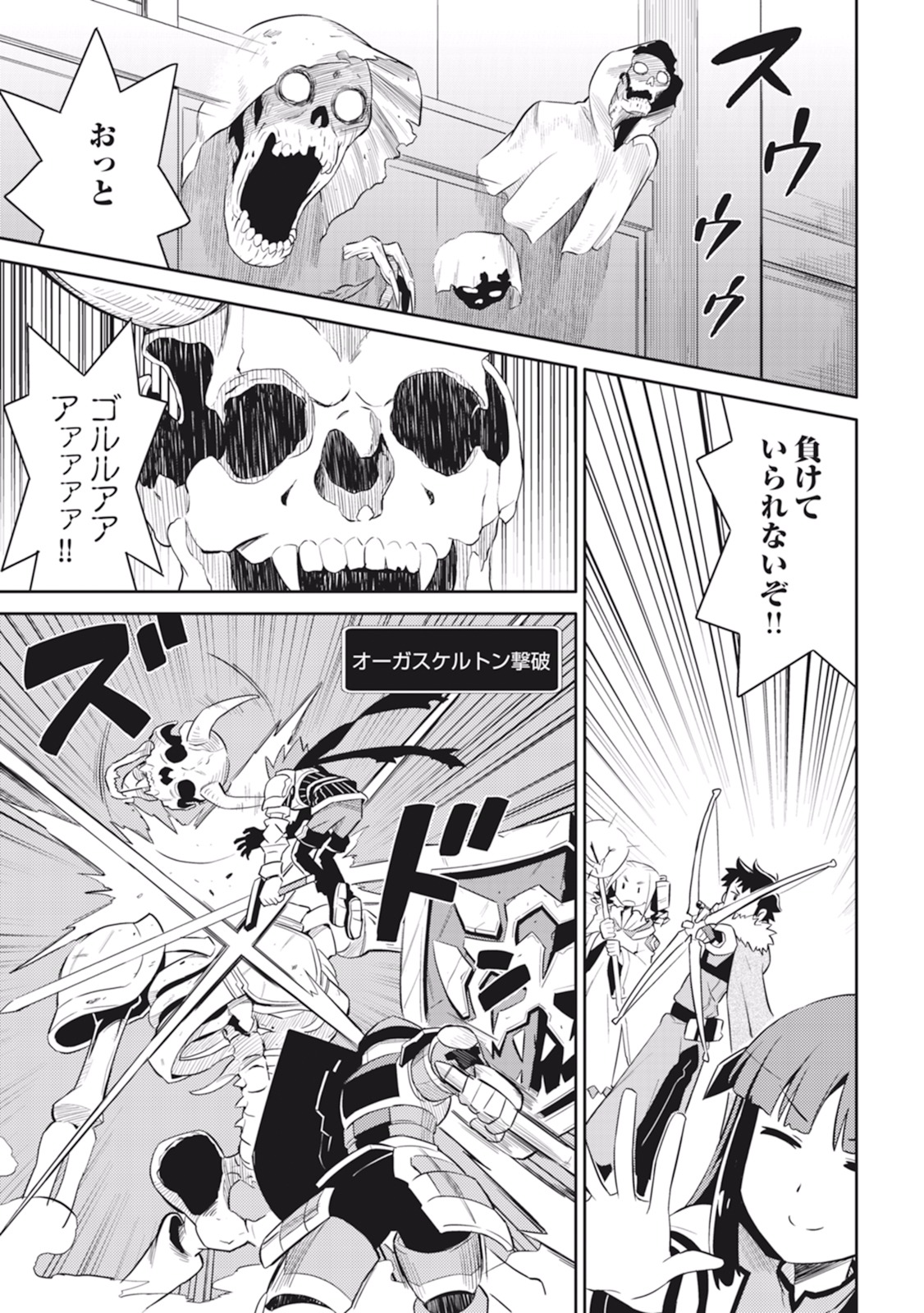 とあるおっさんのVRMMO活動記 Chap 16 - Next Chap 17