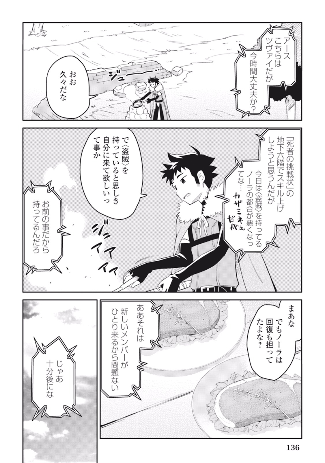 とあるおっさんのVRMMO活動記 Chap 16 - Next Chap 17