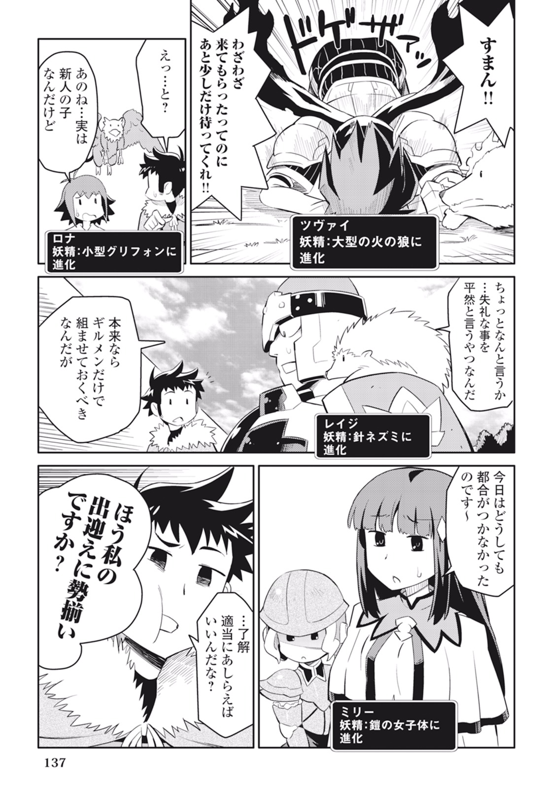 とあるおっさんのVRMMO活動記 Chap 16 - Next Chap 17