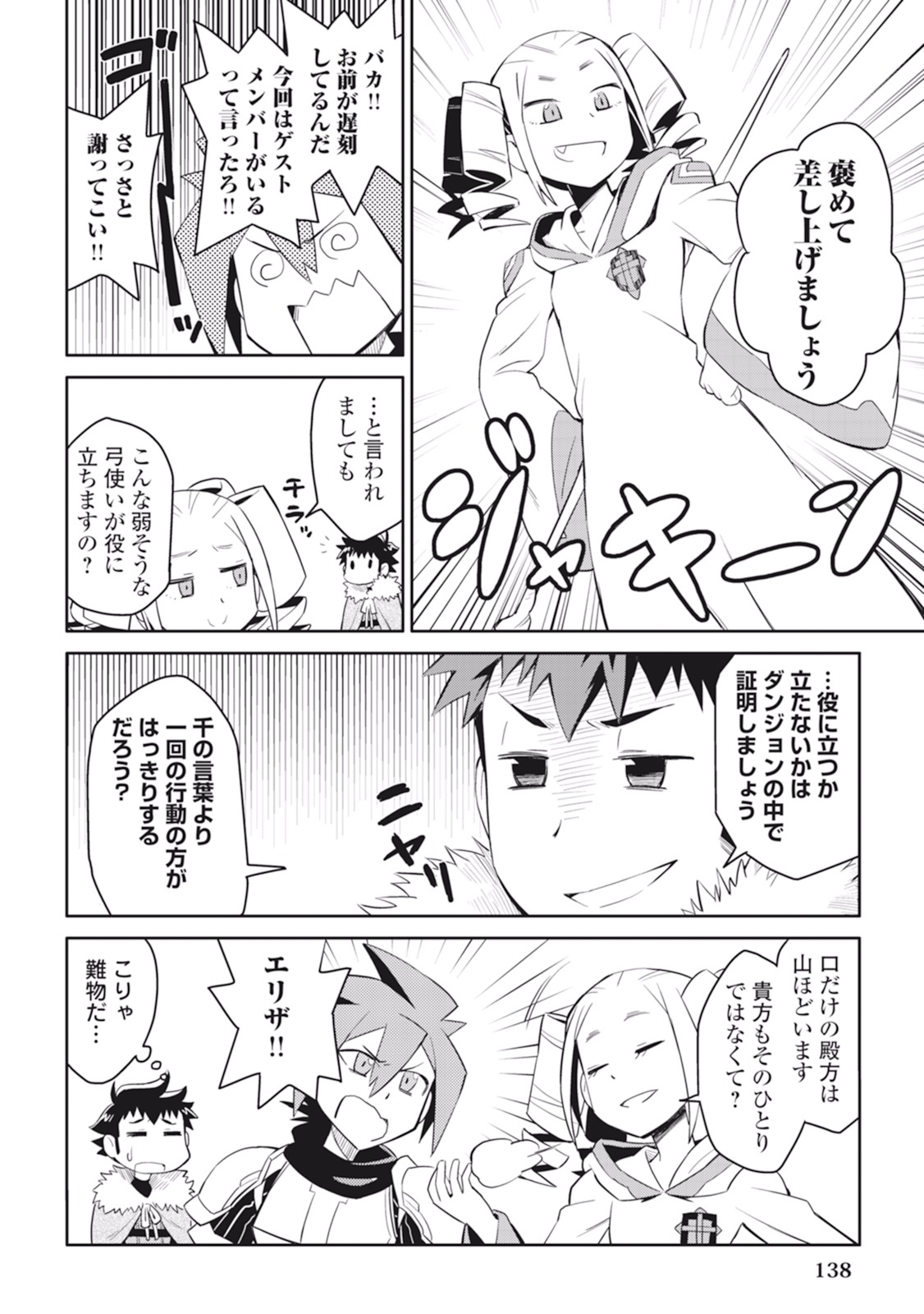 とあるおっさんのVRMMO活動記 Chap 16 - Next Chap 17
