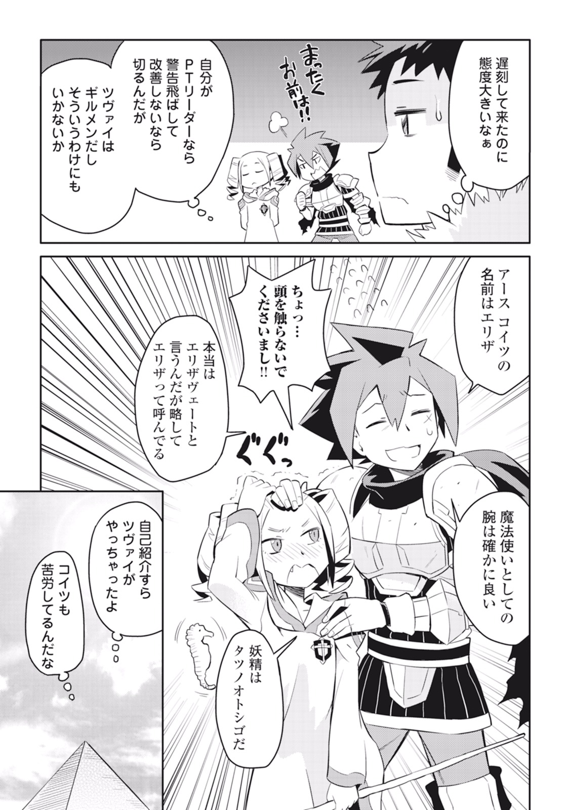 とあるおっさんのVRMMO活動記 Chap 16 - Next Chap 17