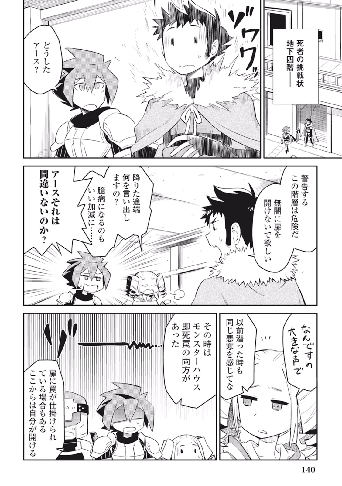 とあるおっさんのVRMMO活動記 Chap 16 - Next Chap 17