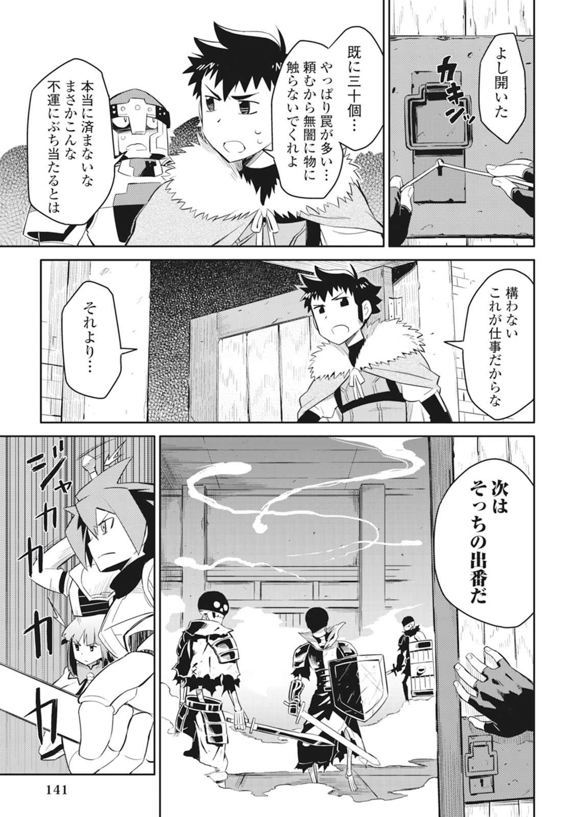 とあるおっさんのVRMMO活動記 Chap 16 - Next Chap 17