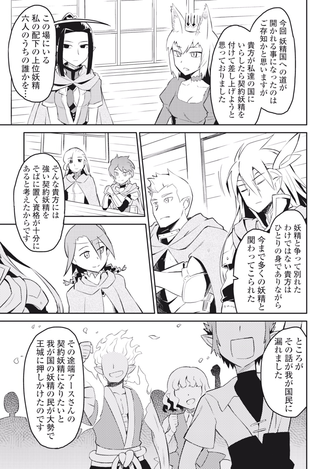 とあるおっさんのVRMMO活動記 Chap 18 - Next Chap 19