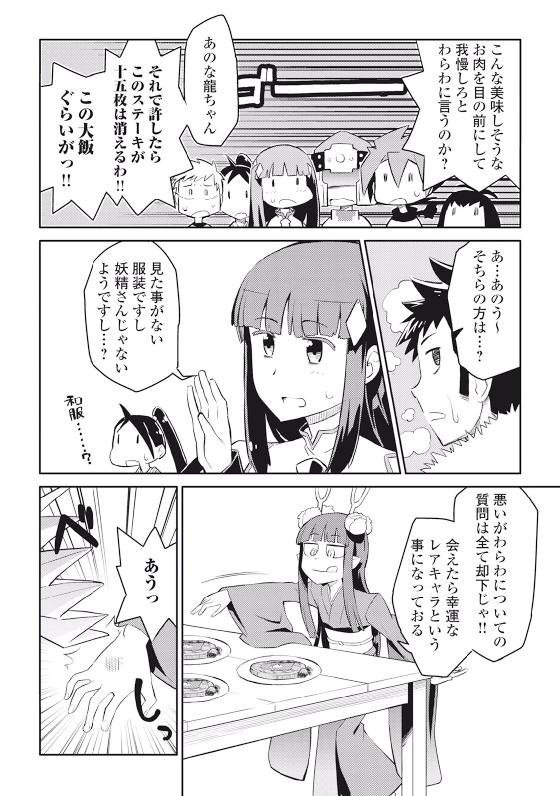 とあるおっさんのVRMMO活動記 Chap 18 - Next Chap 19