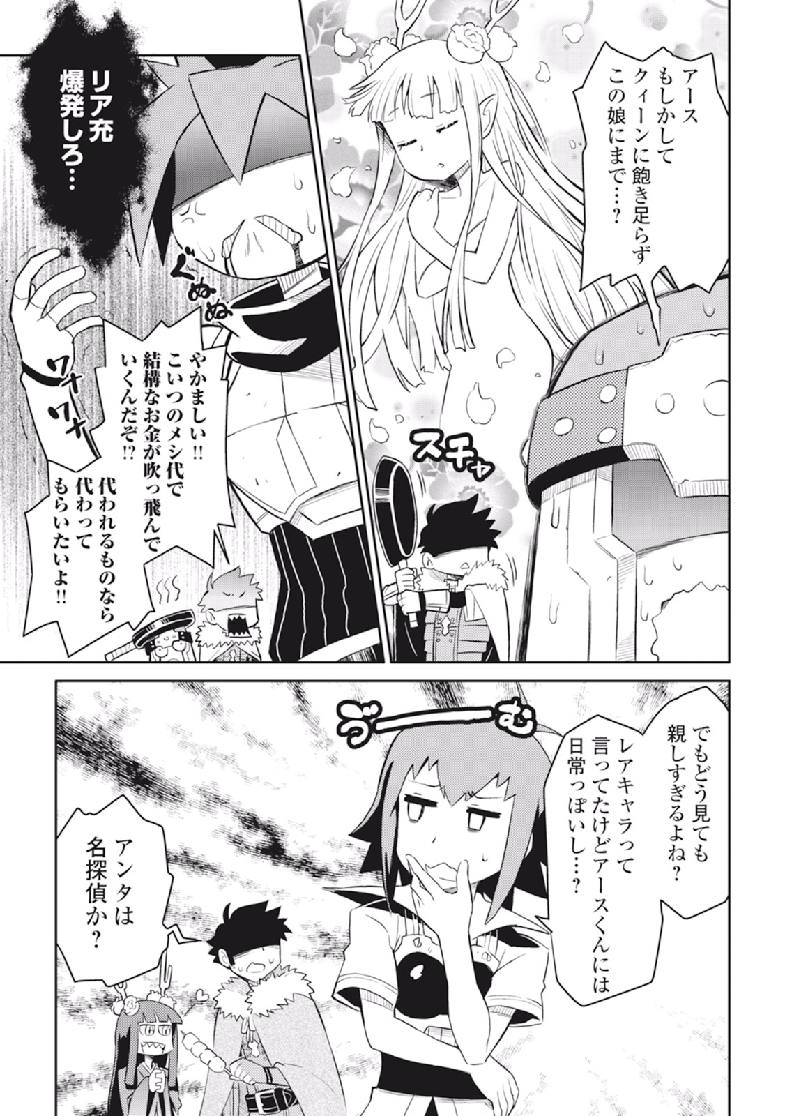 とあるおっさんのVRMMO活動記 Chap 18 - Next Chap 19