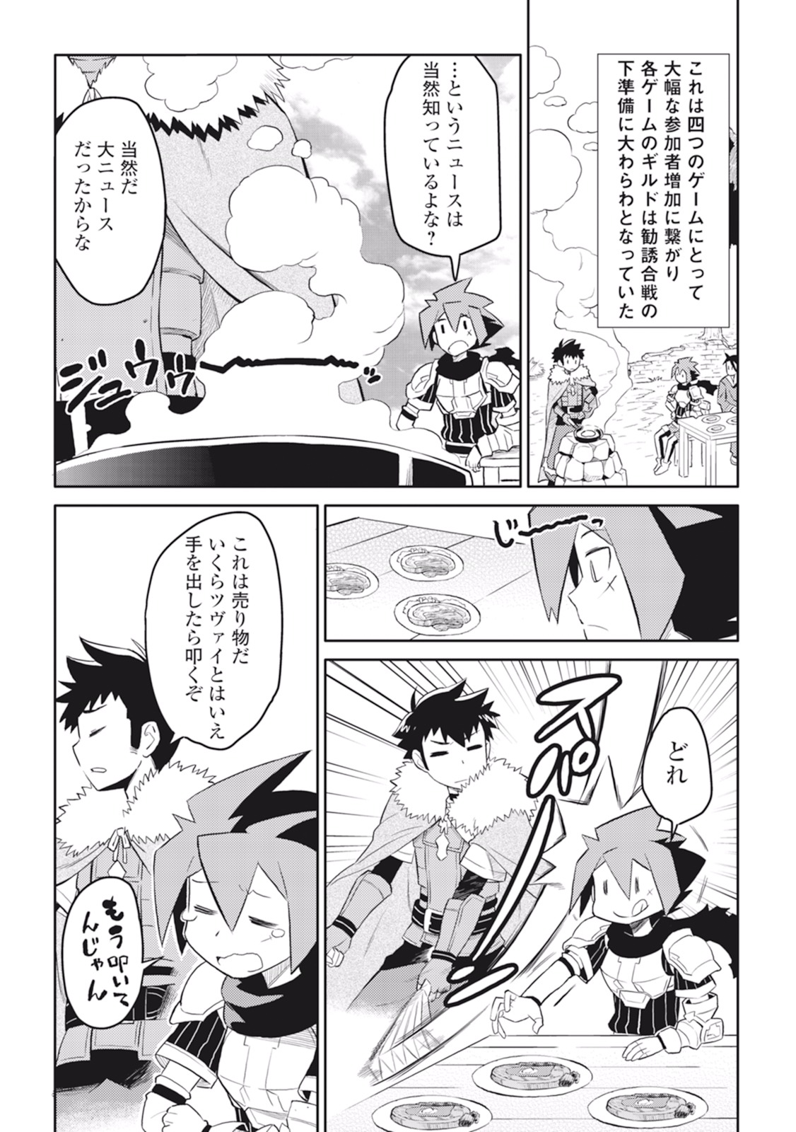 とあるおっさんのVRMMO活動記 Chap 18 - Next Chap 19