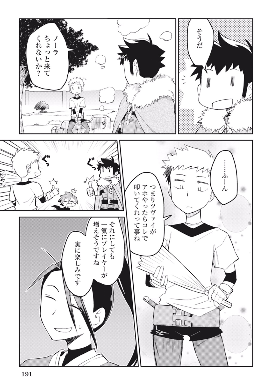 とあるおっさんのVRMMO活動記 Chap 18 - Next Chap 19