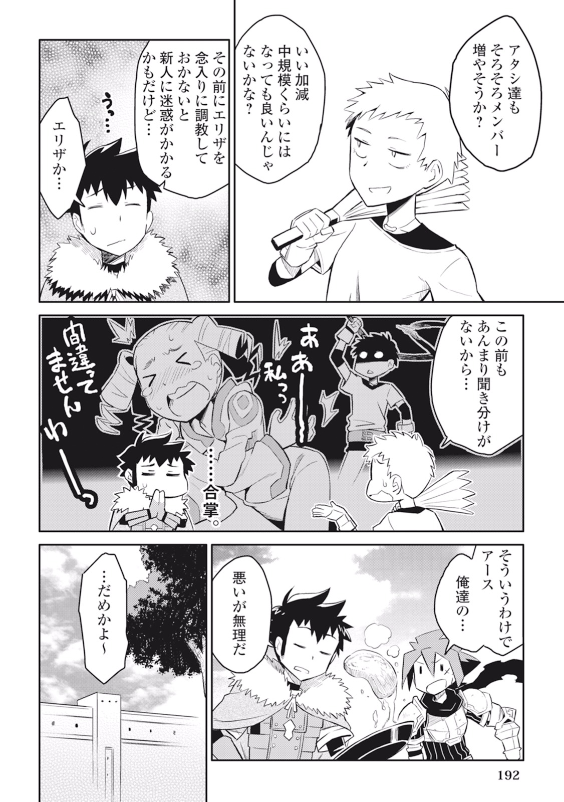 とあるおっさんのVRMMO活動記 Chap 18 - Next Chap 19