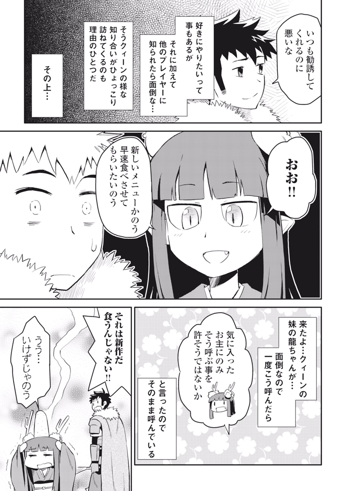とあるおっさんのVRMMO活動記 Chap 18 - Next Chap 19