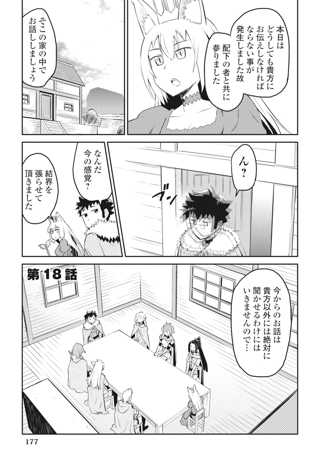 とあるおっさんのVRMMO活動記 Chap 18 - Next Chap 19