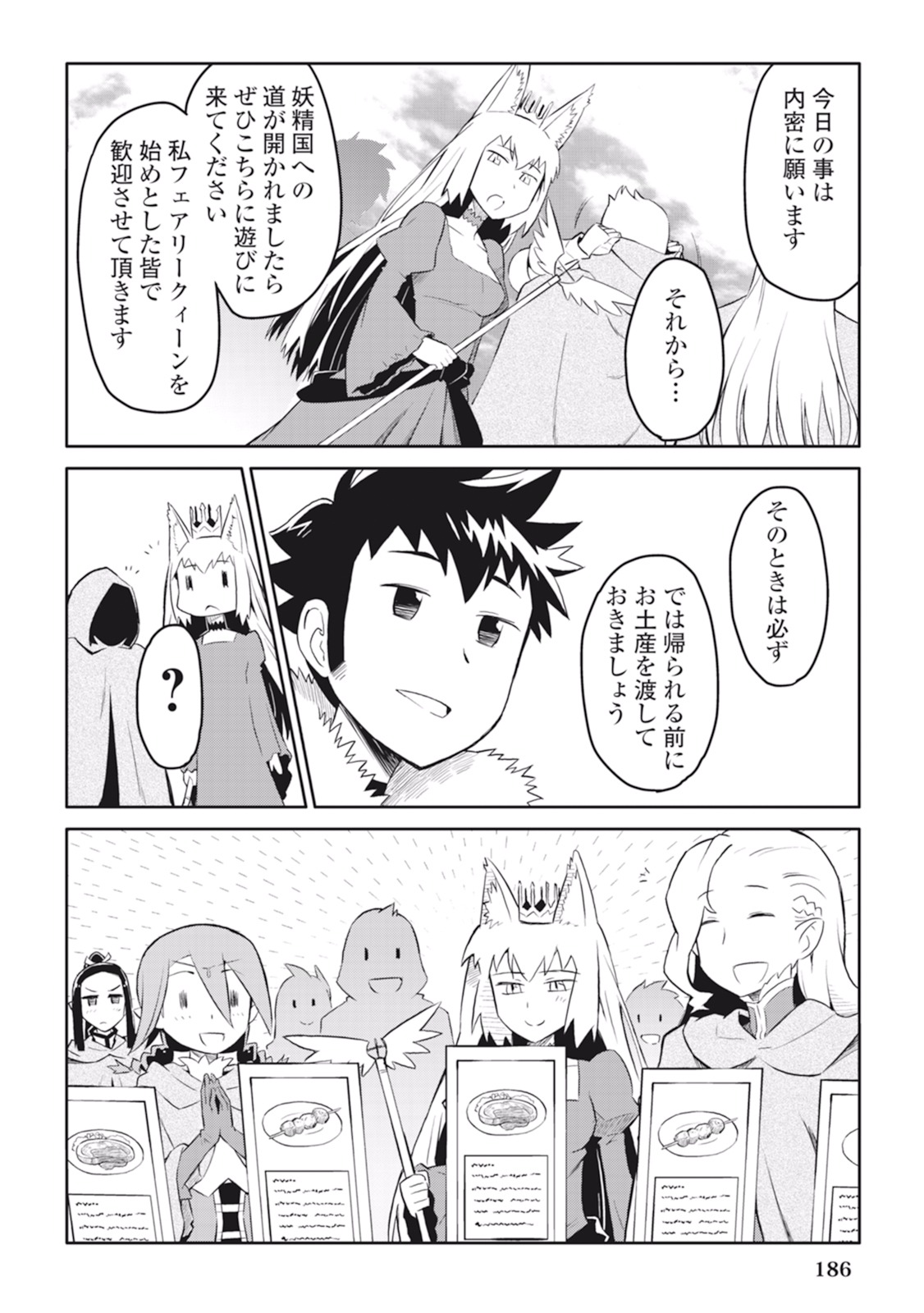 とあるおっさんのVRMMO活動記 Chap 18 - Next Chap 19