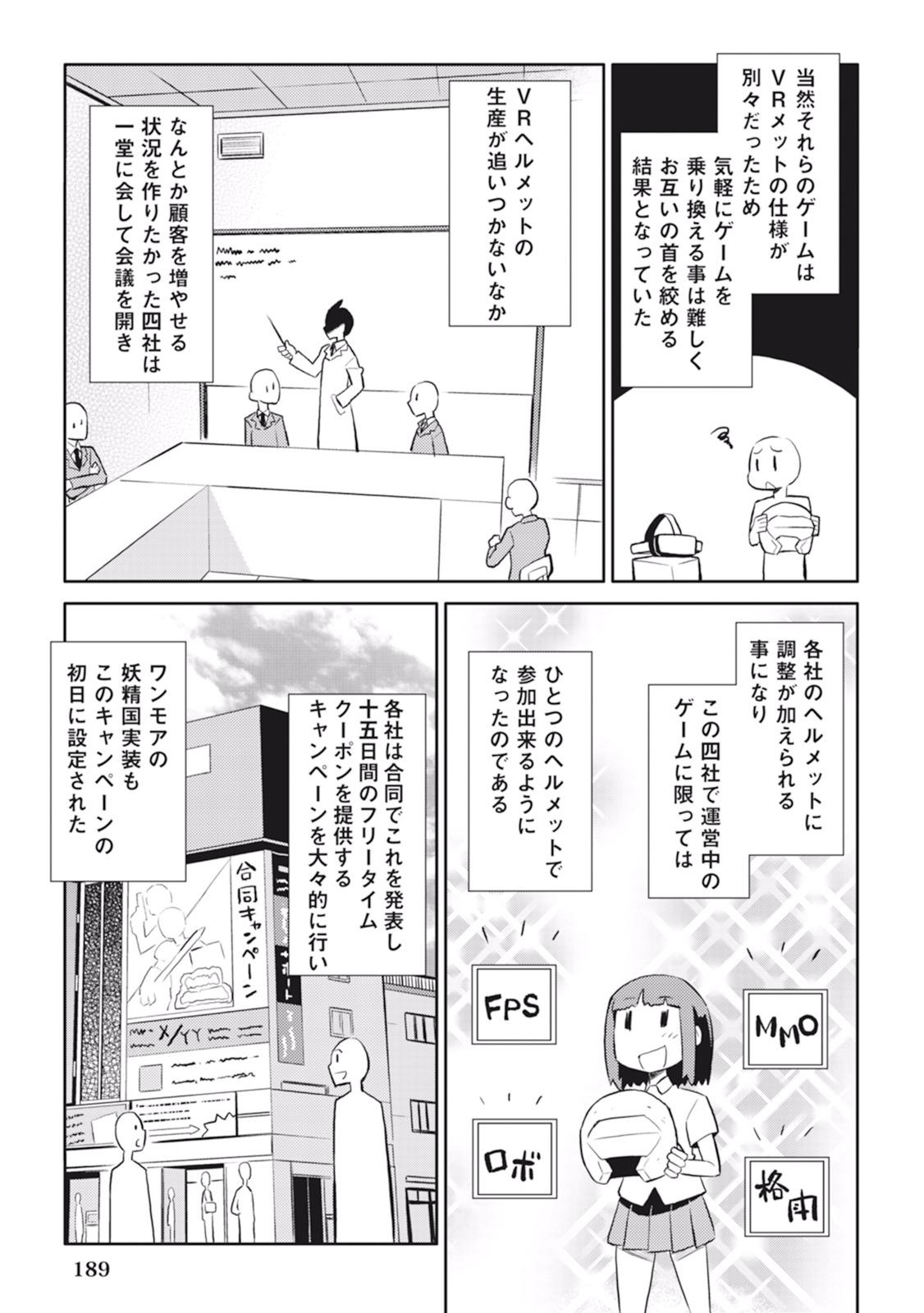 とあるおっさんのVRMMO活動記 Chap 18 - Next Chap 19