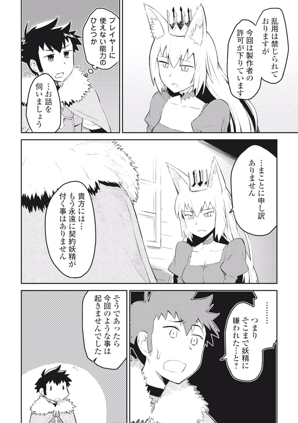 とあるおっさんのVRMMO活動記 Chap 18 - Next Chap 19