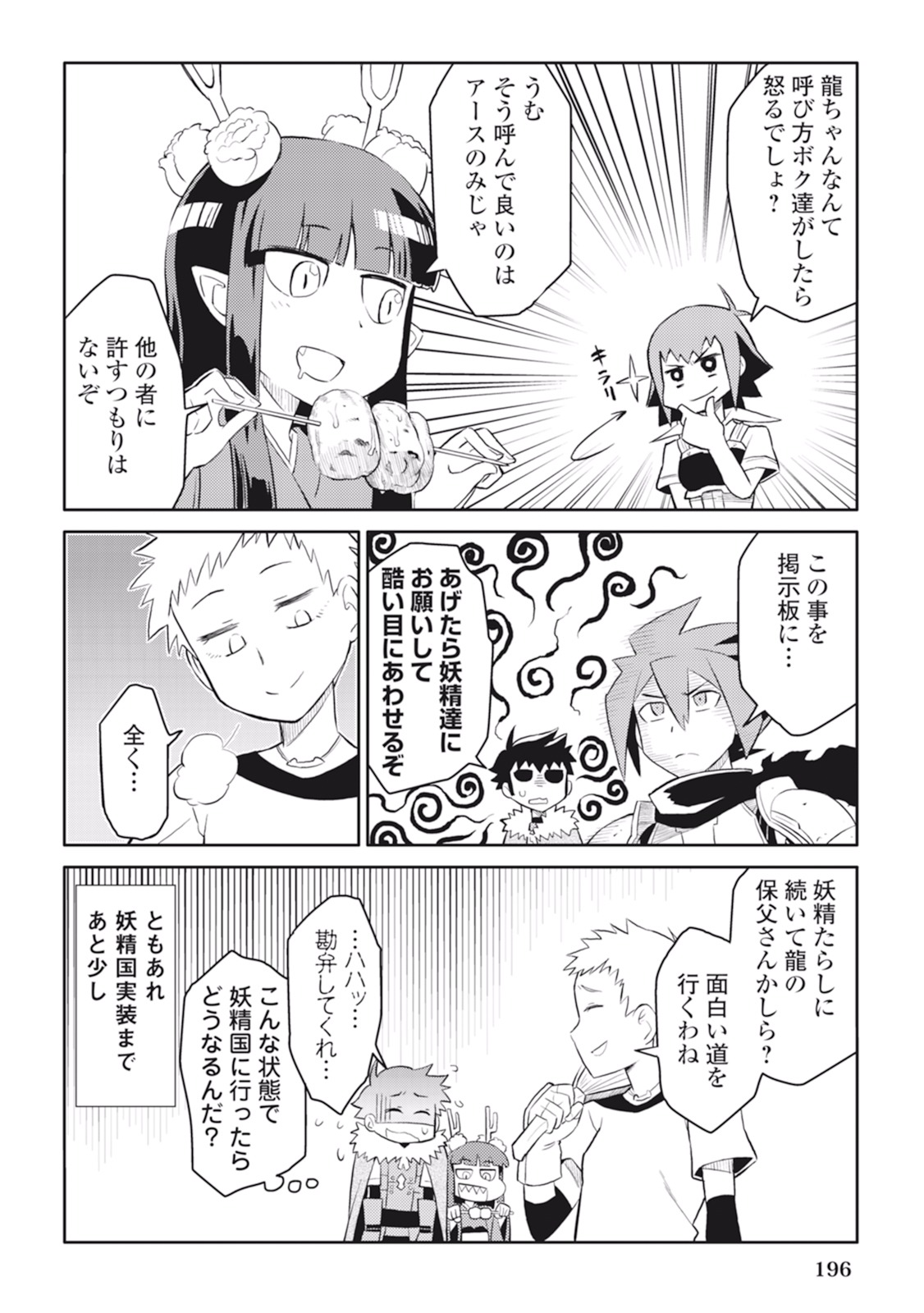 とあるおっさんのVRMMO活動記 Chap 18 - Next Chap 19