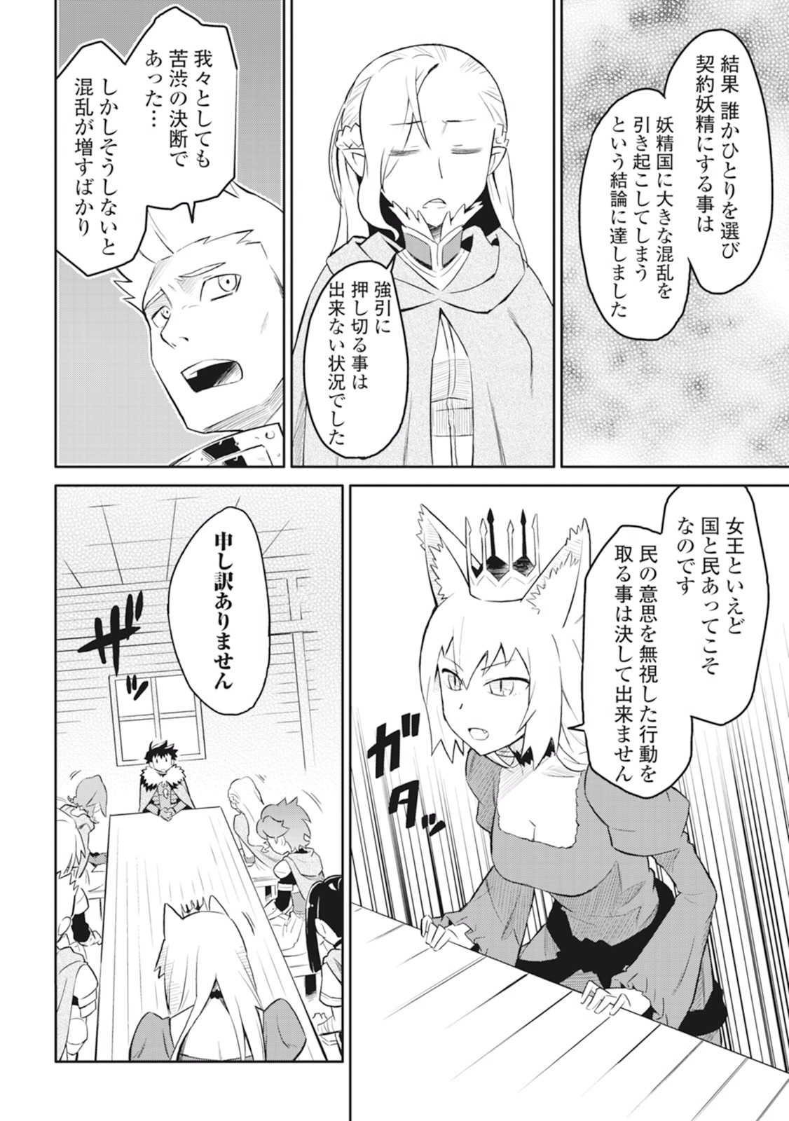 とあるおっさんのVRMMO活動記 Chap 18 - Next Chap 19