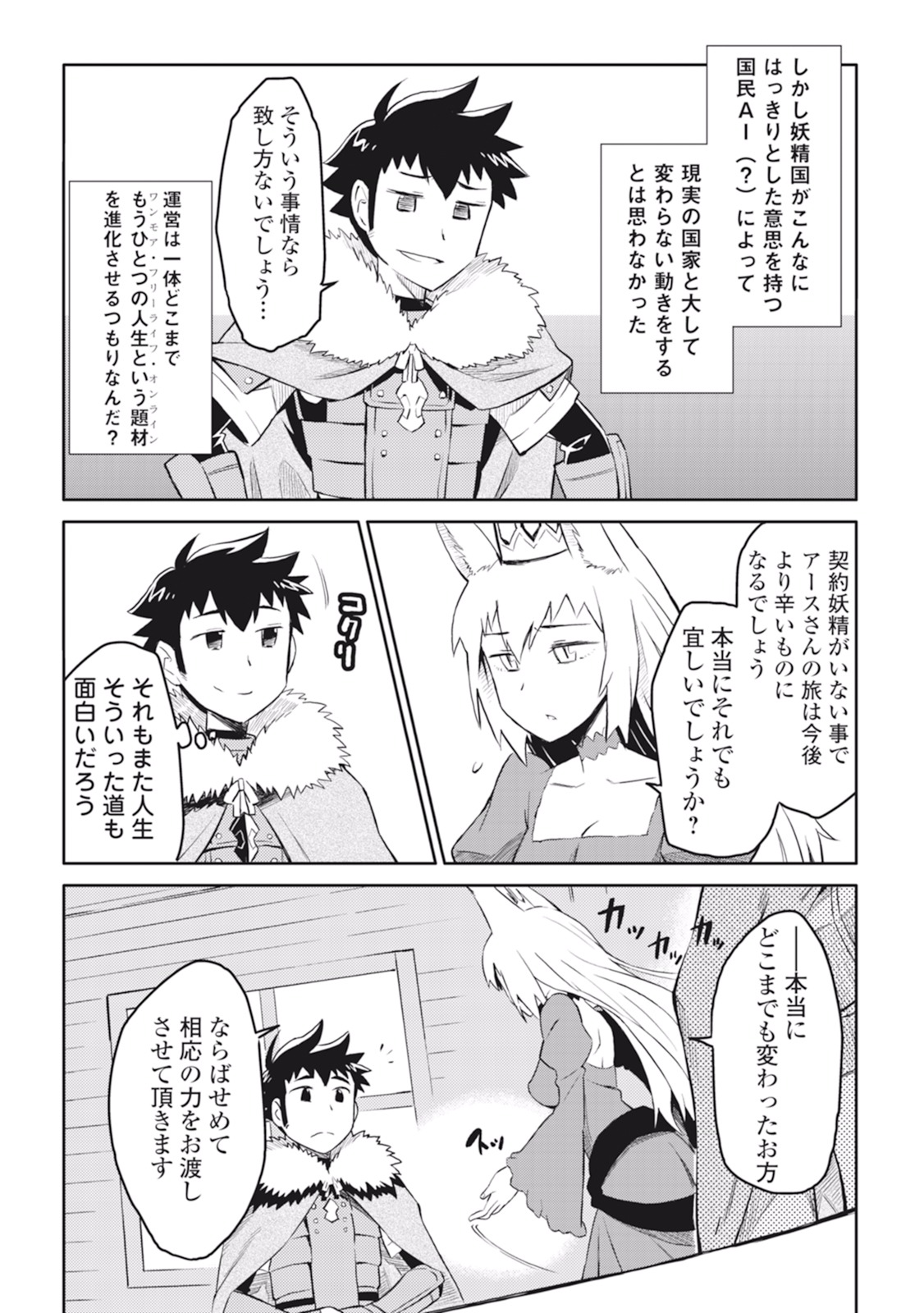 とあるおっさんのVRMMO活動記 Chap 18 - Next Chap 19