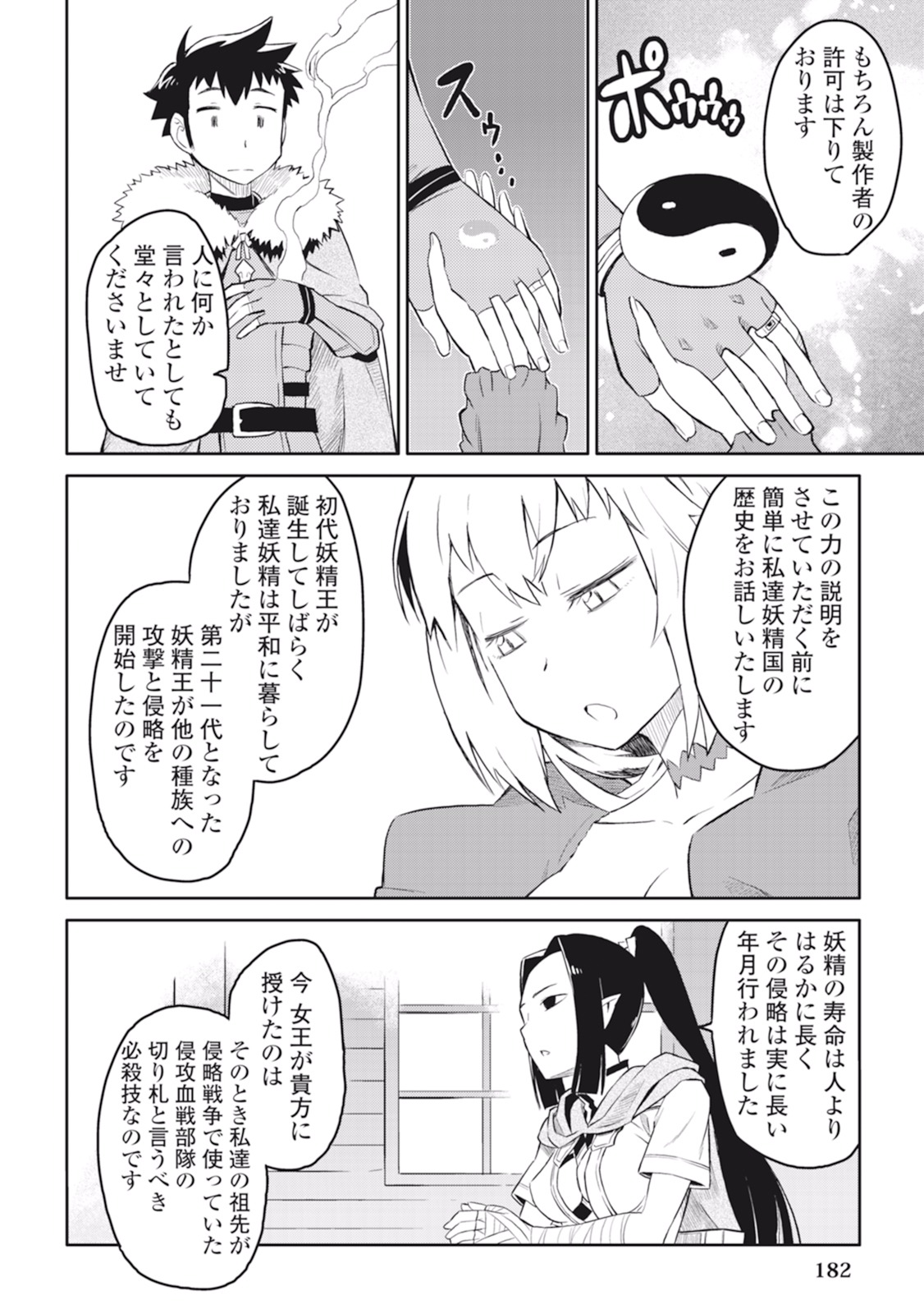 とあるおっさんのVRMMO活動記 Chap 18 - Next Chap 19