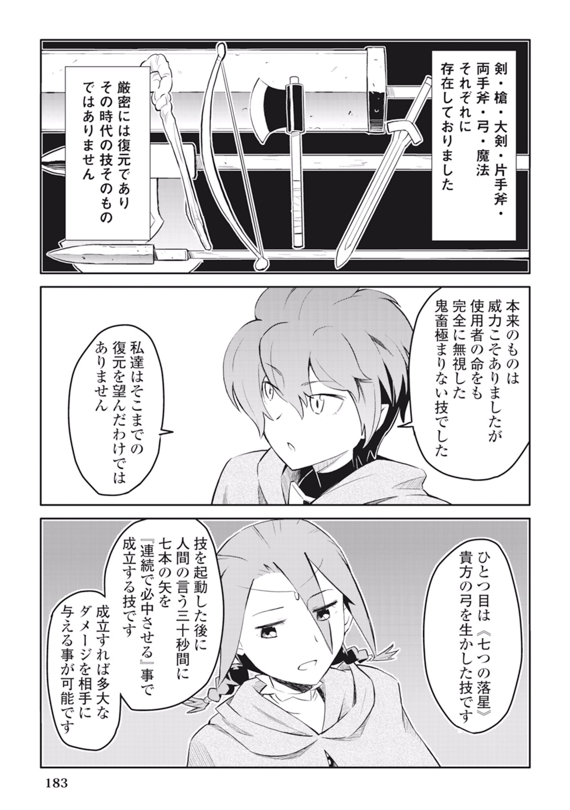 とあるおっさんのVRMMO活動記 Chap 18 - Next Chap 19
