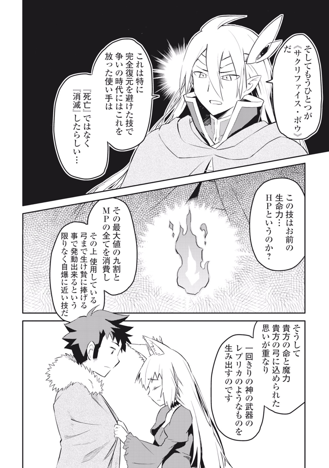 とあるおっさんのVRMMO活動記 Chap 18 - Next Chap 19