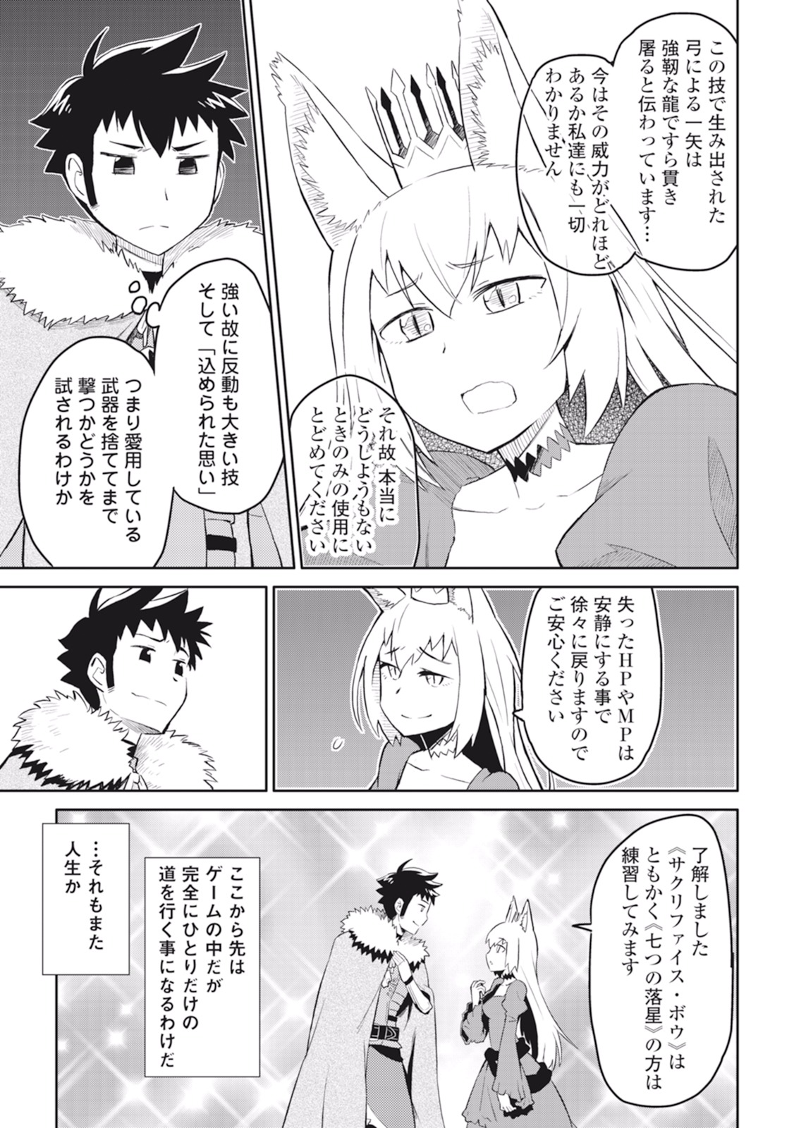 とあるおっさんのVRMMO活動記 Chap 18 - Next Chap 19