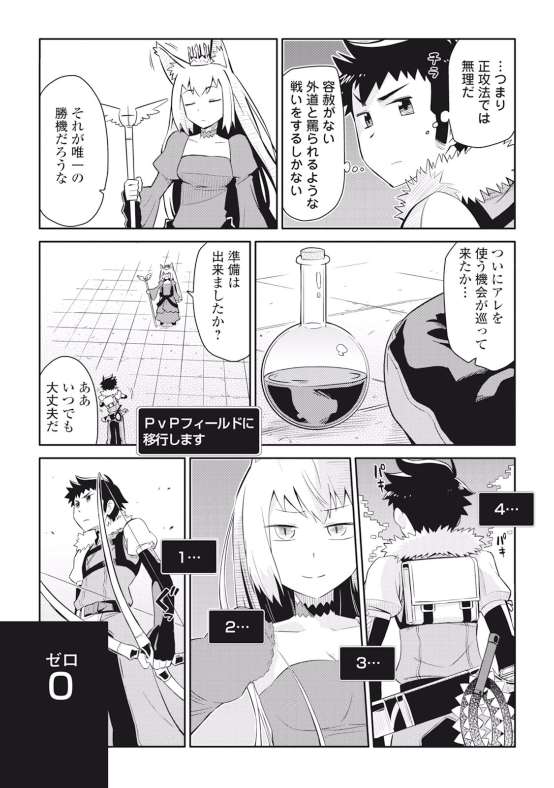 とあるおっさんのVRMMO活動記 Chap 10 - Next Chap 11