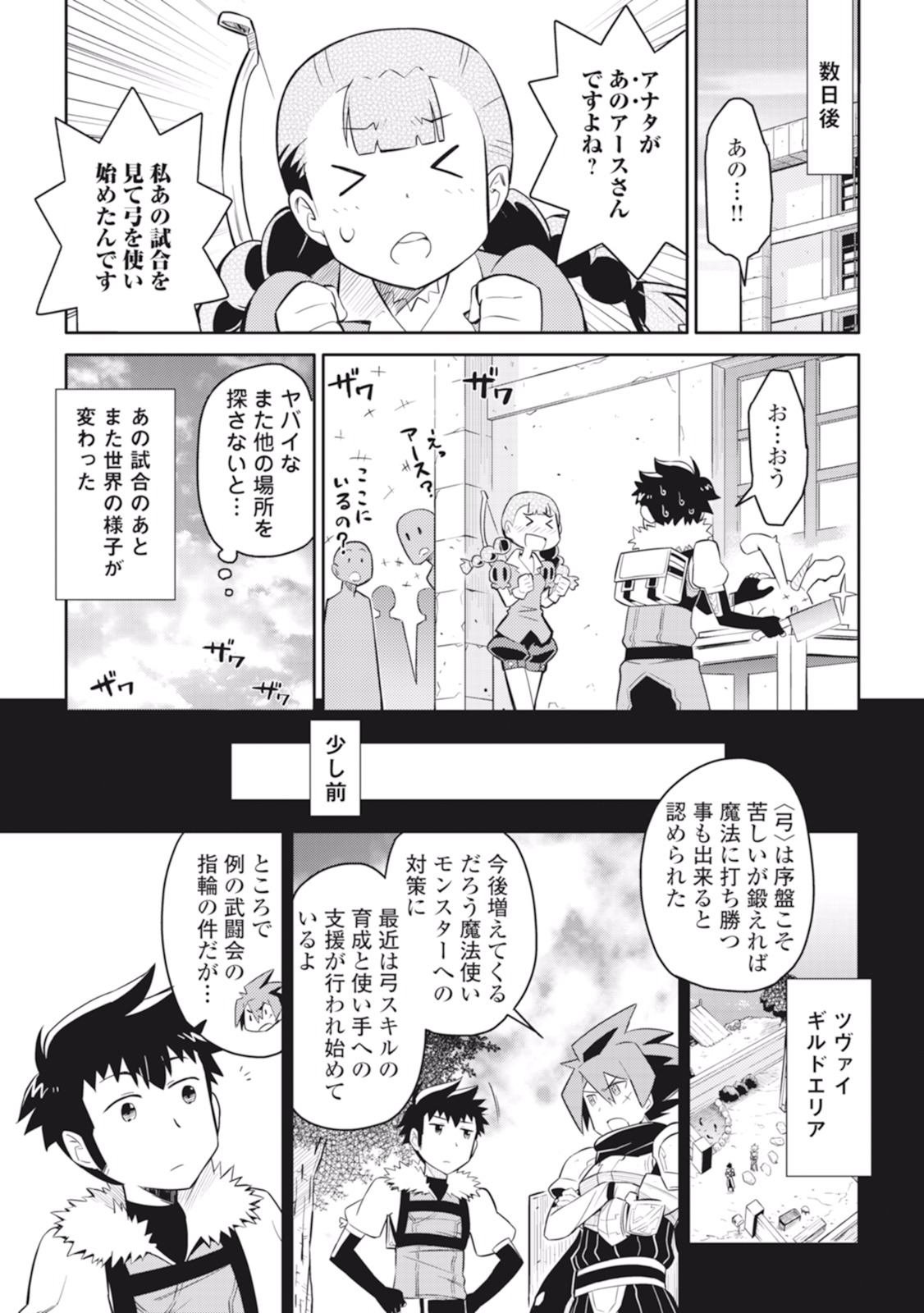 とあるおっさんのVRMMO活動記 Chap 10 - Next Chap 11