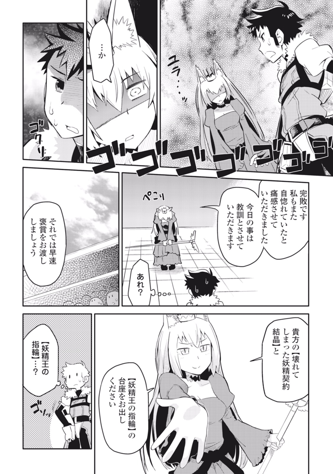 とあるおっさんのVRMMO活動記 Chap 10 - Next Chap 11