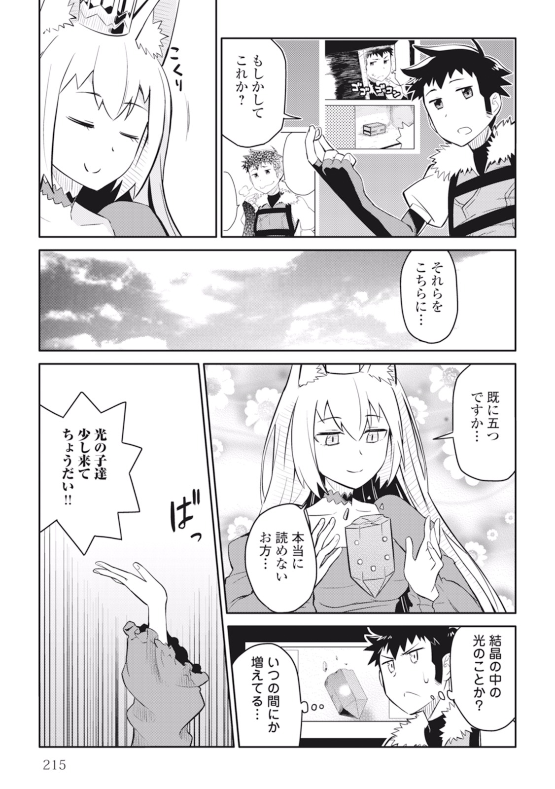 とあるおっさんのVRMMO活動記 Chap 10 - Next Chap 11