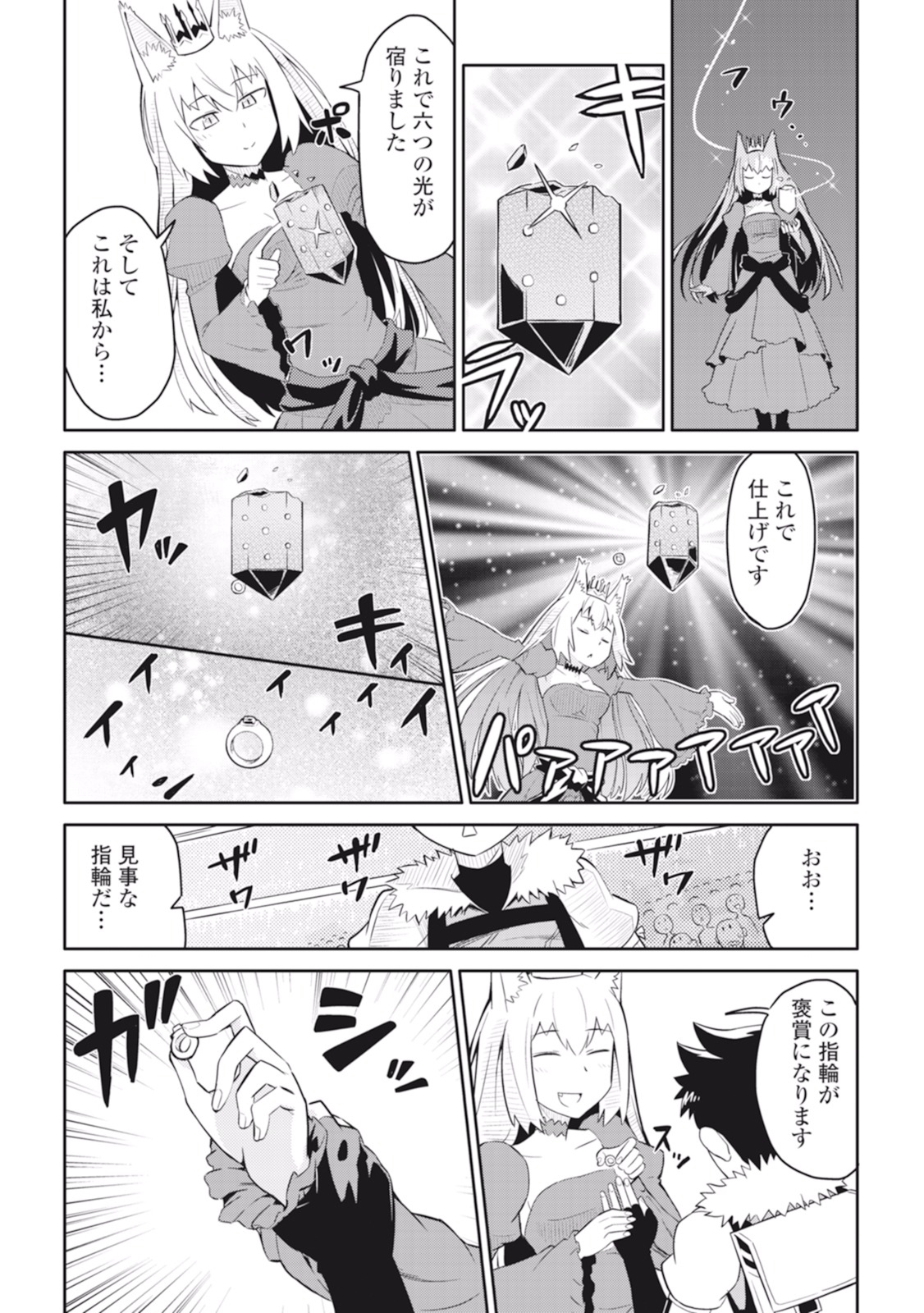 とあるおっさんのVRMMO活動記 Chap 10 - Next Chap 11