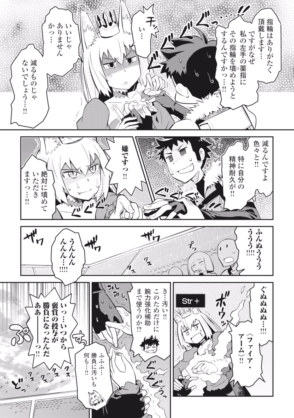 とあるおっさんのVRMMO活動記 Chap 10 - Next Chap 11