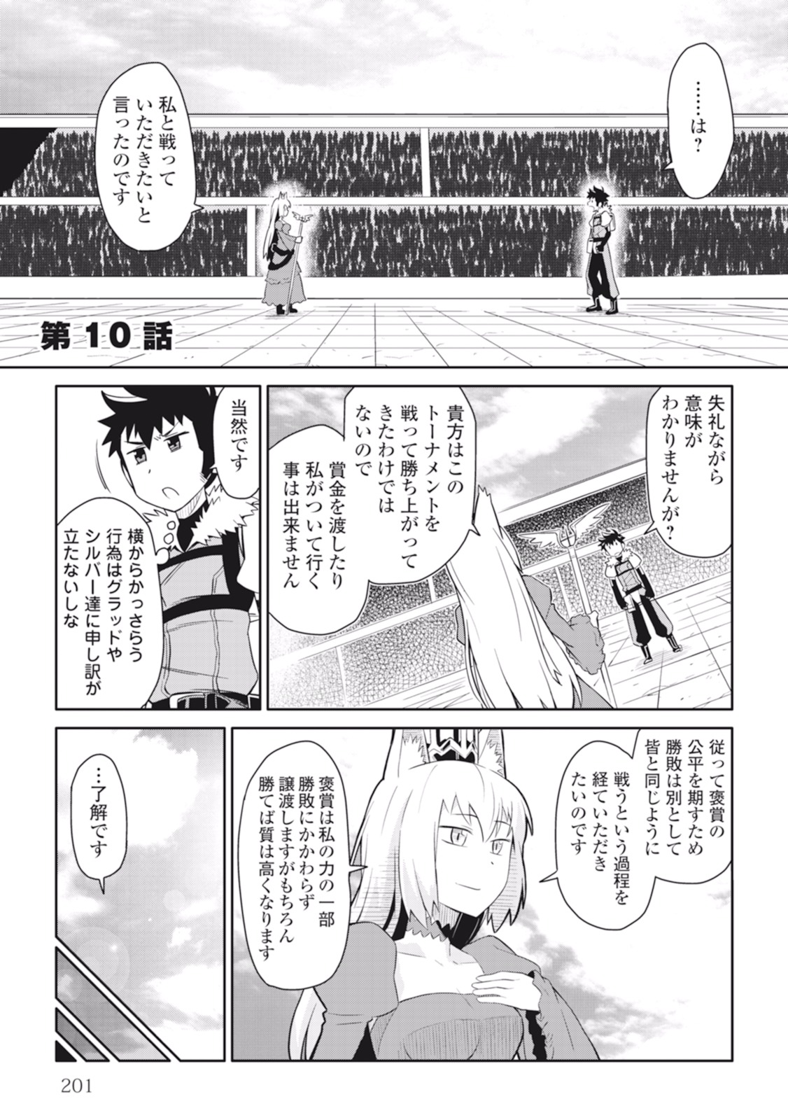 とあるおっさんのVRMMO活動記 Chap 10 - Next Chap 11