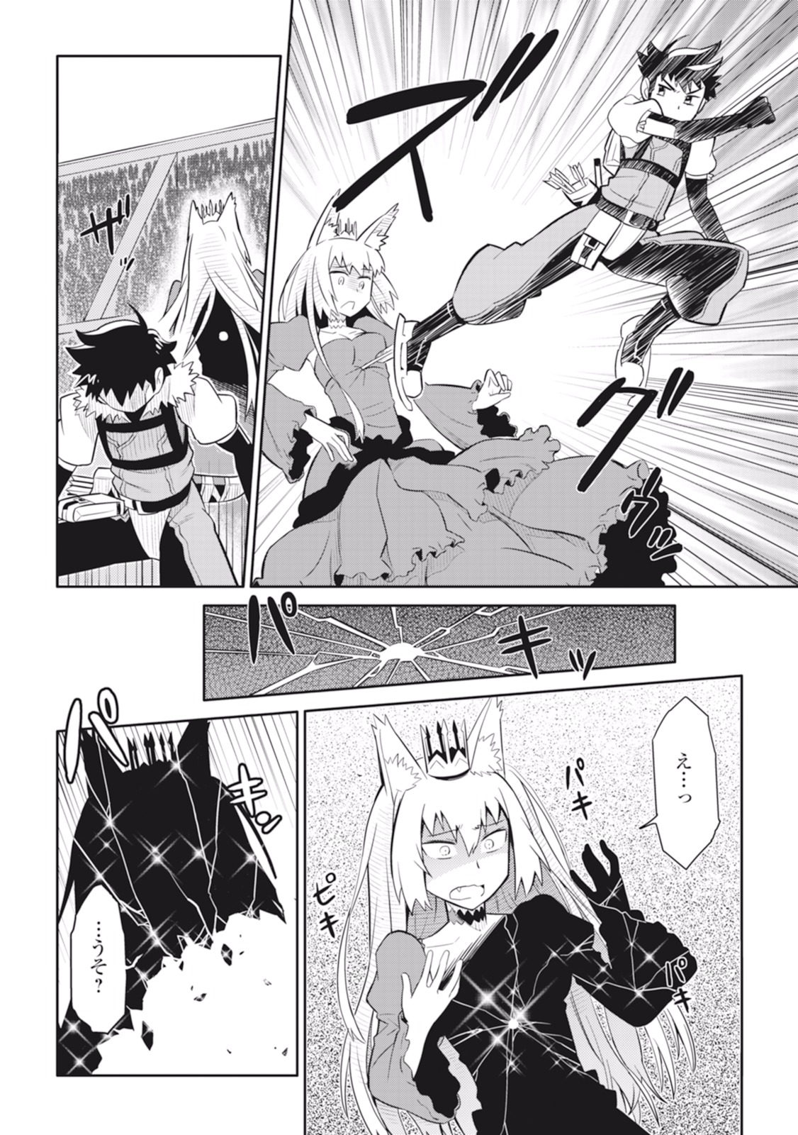 とあるおっさんのVRMMO活動記 Chap 10 - Next Chap 11