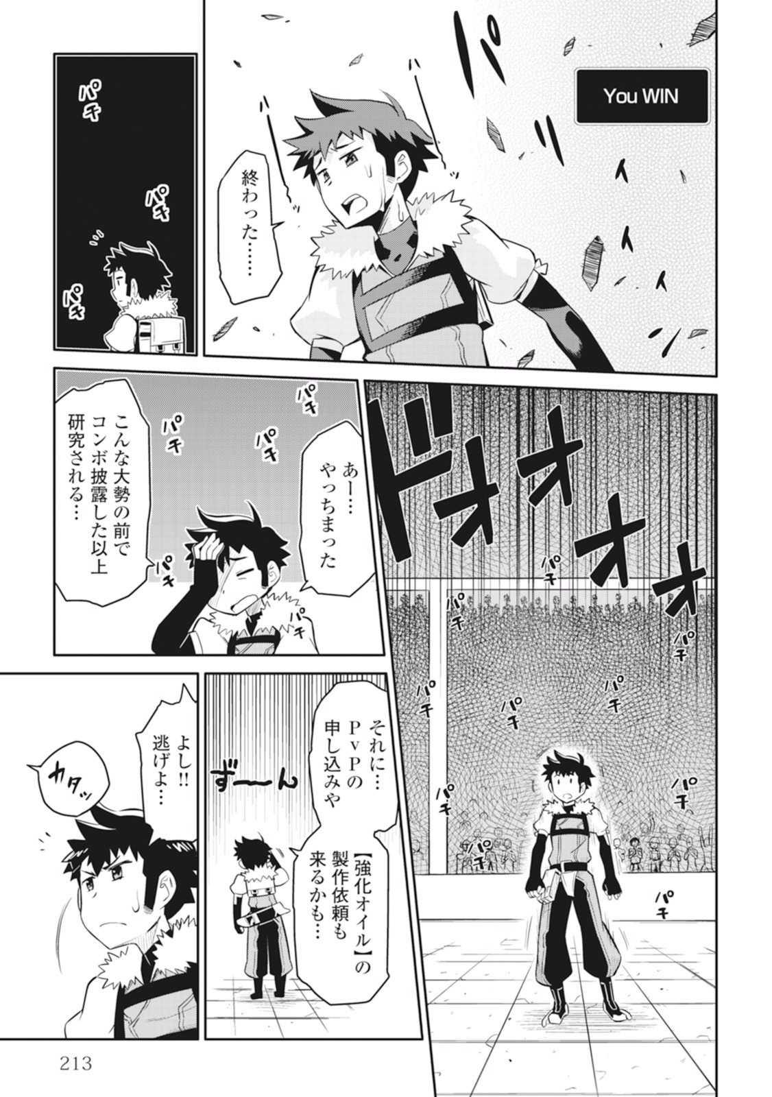 とあるおっさんのVRMMO活動記 Chap 10 - Next Chap 11