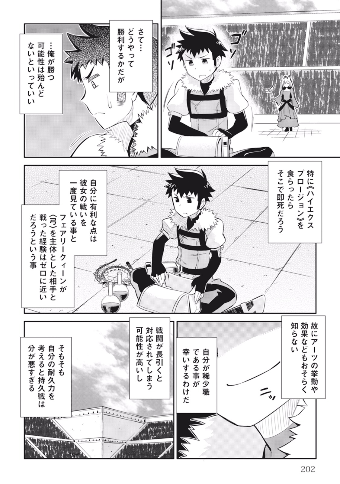 とあるおっさんのVRMMO活動記 Chap 10 - Next Chap 11