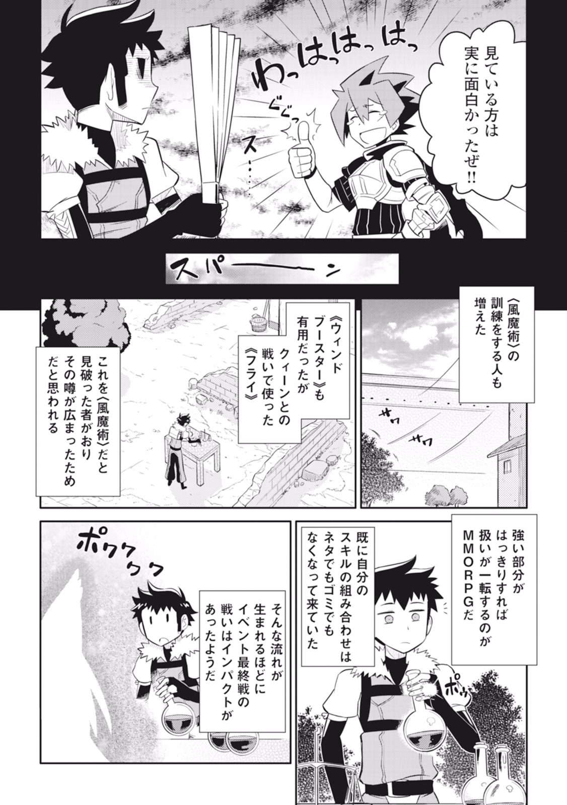 とあるおっさんのVRMMO活動記 Chap 10 - Next Chap 11